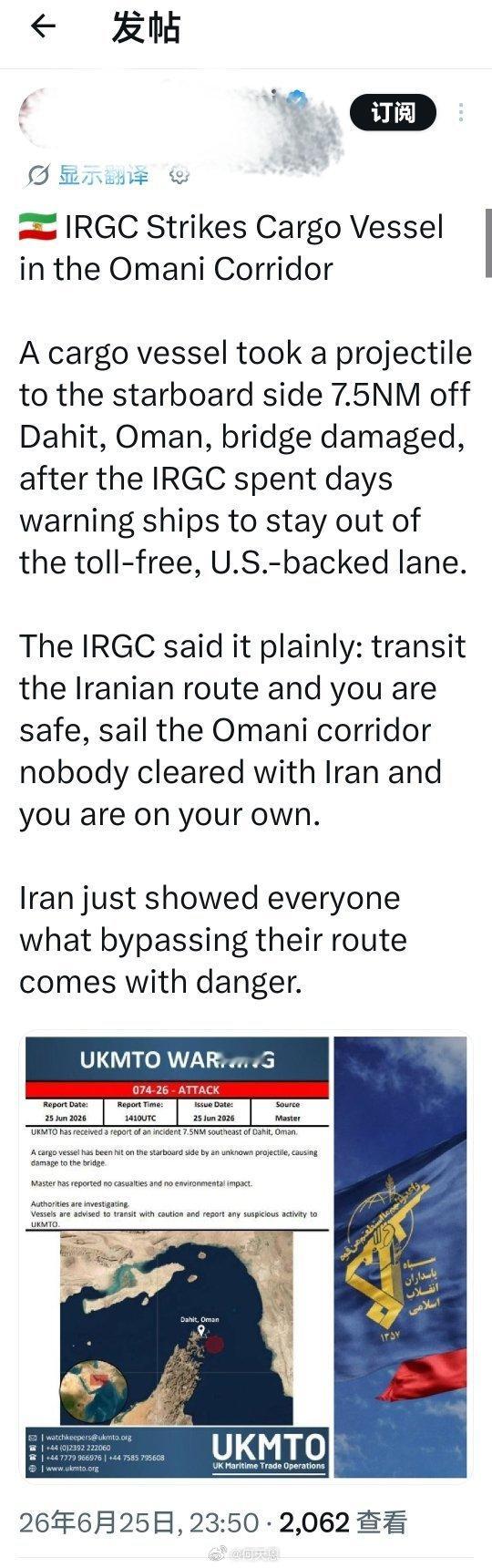 几小时前：伊朗伊斯兰革命卫队（IRGC）在阿曼走廊打击一艘货船在阿曼达希特外海7