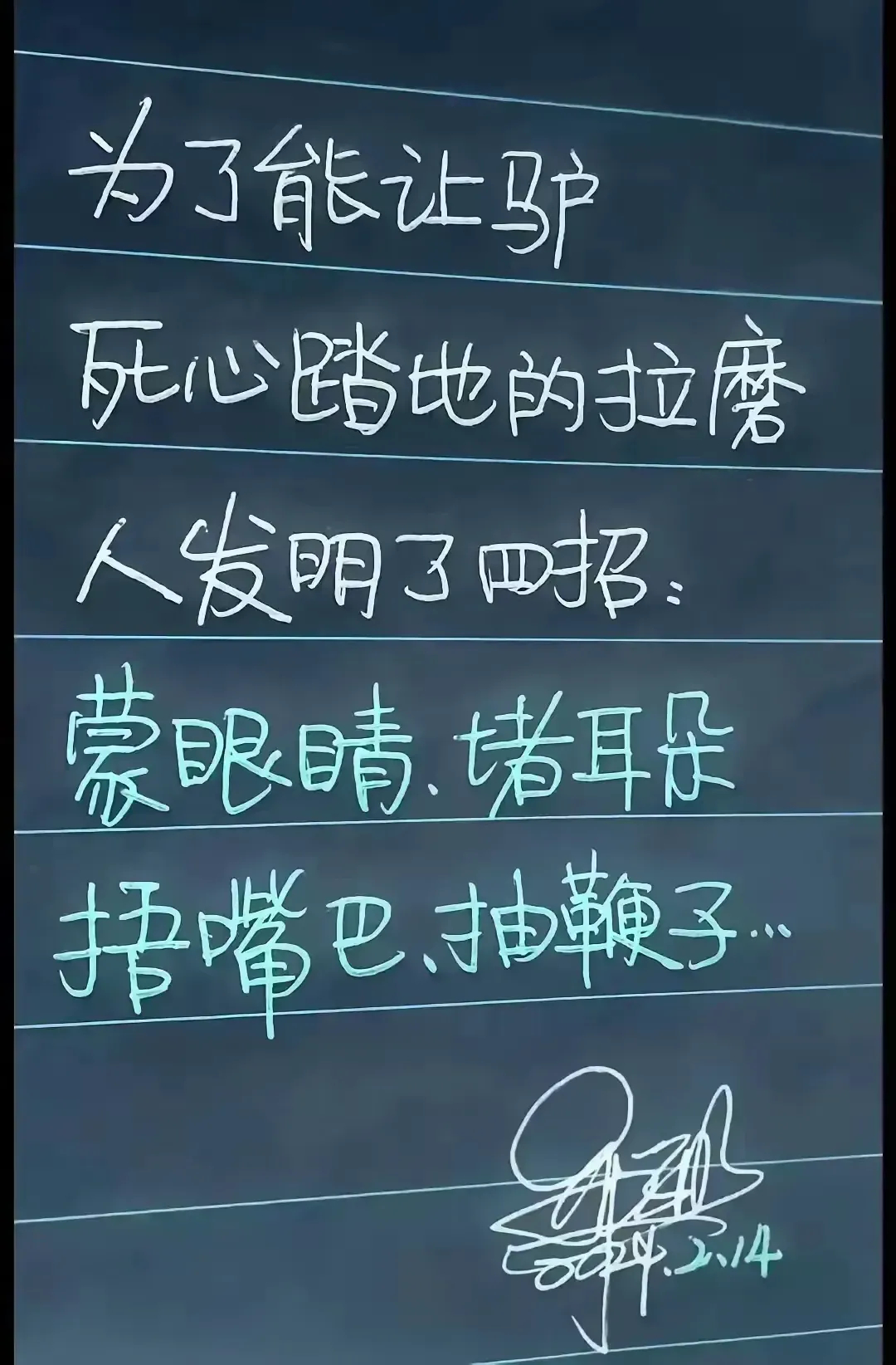 “为了驴的幸福，人类发明了四招：蒙眼、堵耳、捂嘴、抽鞭子。”🐴😂商君书乃历代