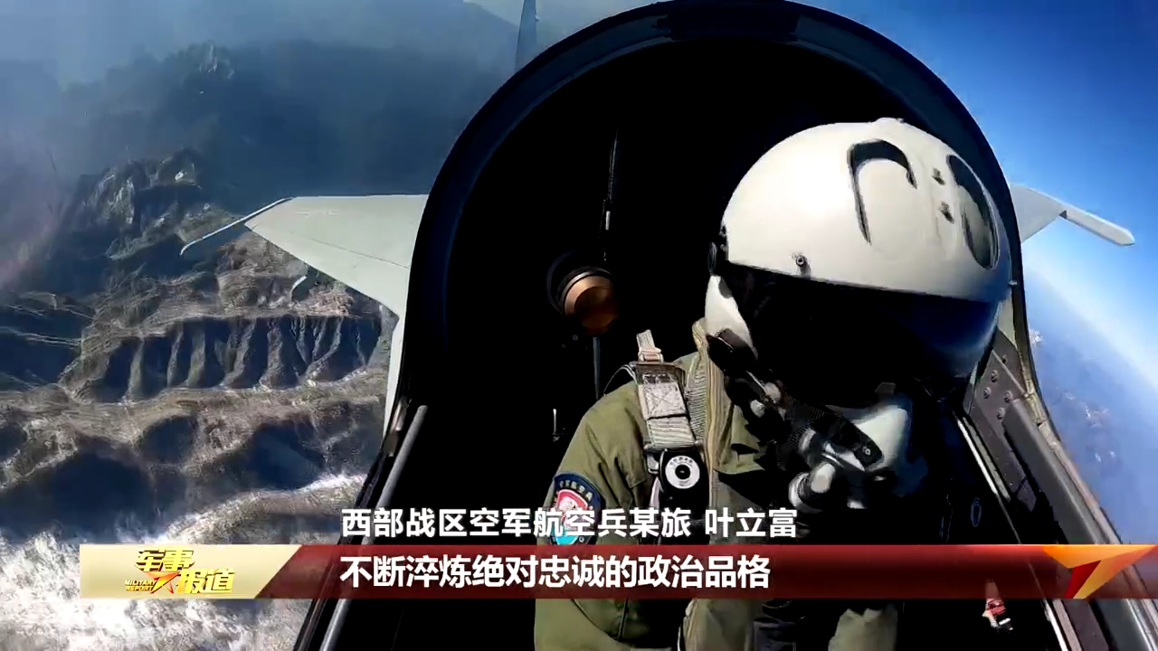 训练中的“雾都雄鹰”歼-16飞越雪山、空中加油的镜头好评烽火问鼎计划制胜空天