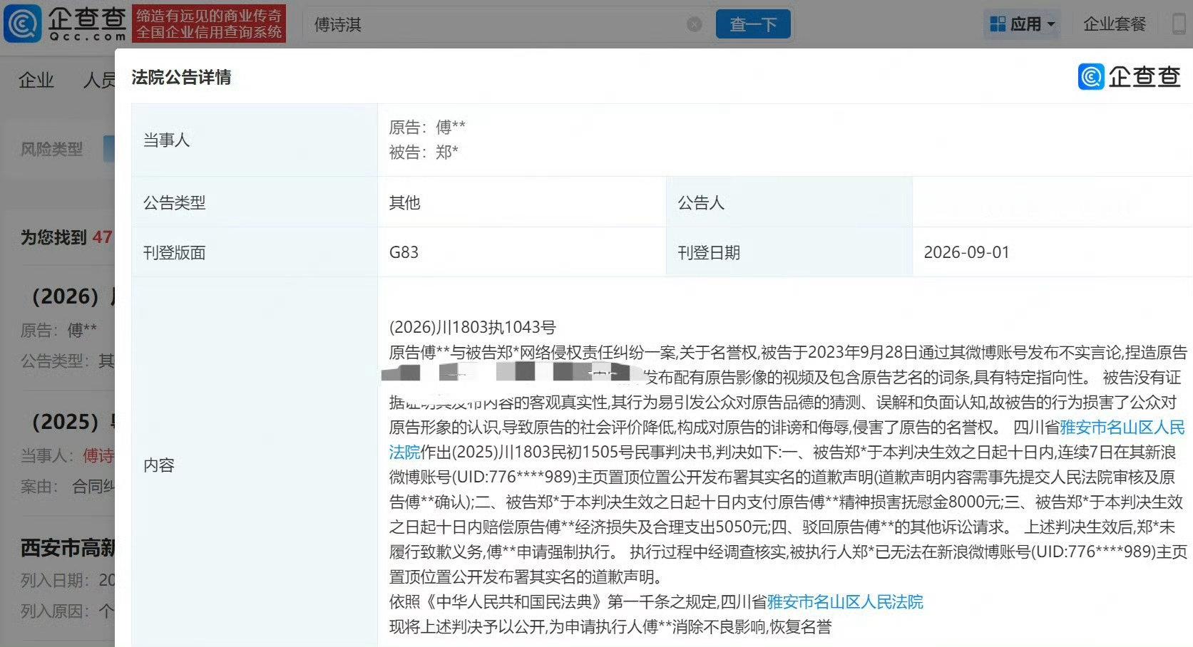 成毅申请强执黑粉网络不是法外之地，成毅方告黑维权了！成毅黑粉未道歉遭强执 ​​​