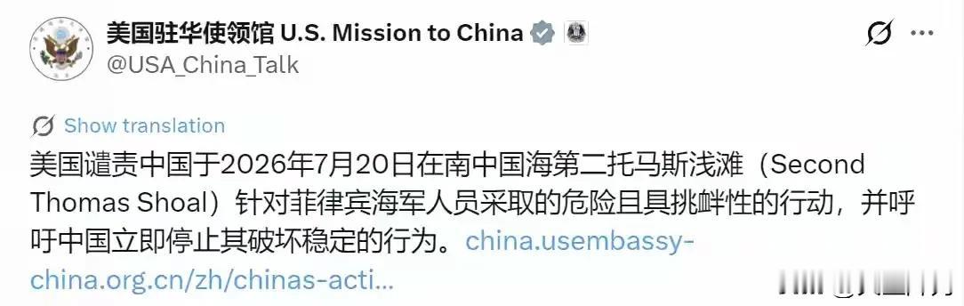 7月22日晚间，美国驻华使领馆公开发布声明，就仁爱礁海上对峙事件发声。美方宣称，