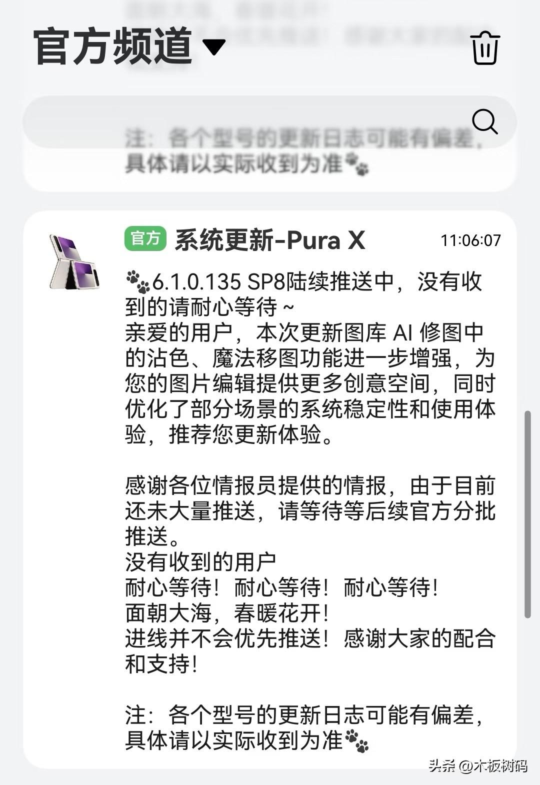 鸿蒙6.1.0.135新版本已经推送快一周的时间，不过仍然有不少适配机型用户还没