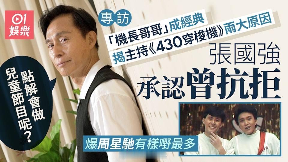 張國強專訪｜相愛44年感激太太做最強後盾　子女人生選擇從不干預68歲的張國強（K