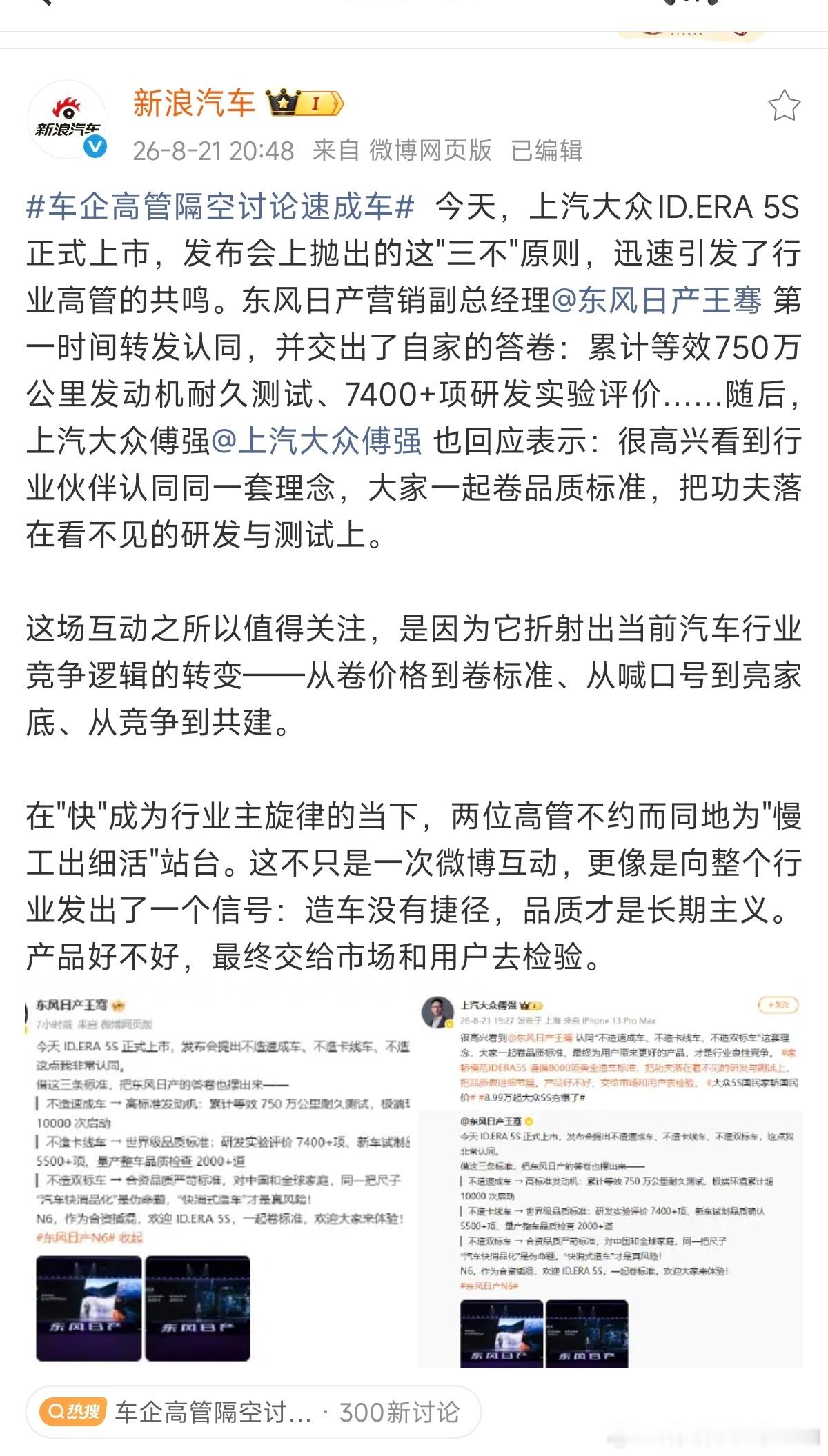 这么说，车企高管隔空讨论速成车，这个话题，其实速成车相比于＂预制菜＂，是更恶劣的