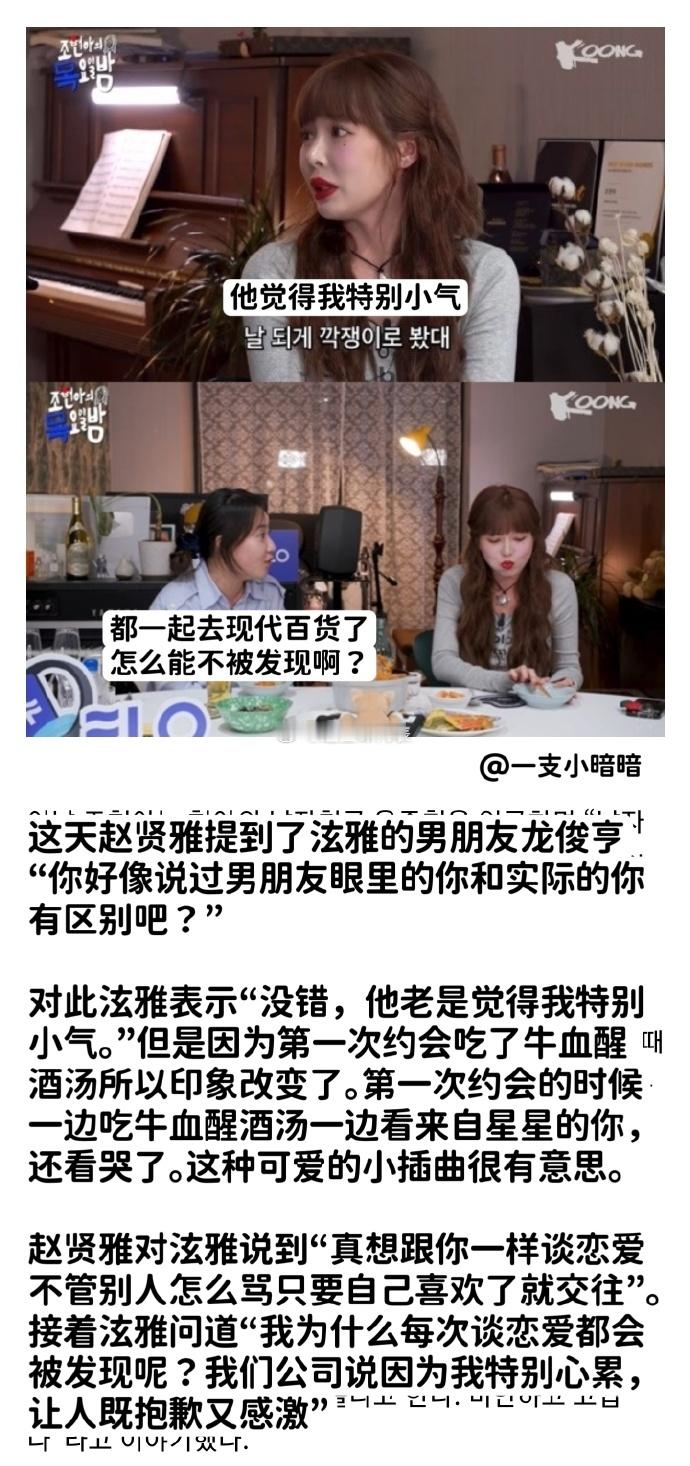 泫雅：我为什么每次谈恋爱都会被发现呢？看到龙俊亨照片就有力气，不在意别人！ ​​