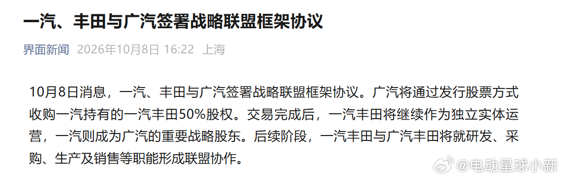 一汽、丰田与广汽签署战略联盟框架协议根据协议，广汽将通过发行股份收购一汽所持一汽