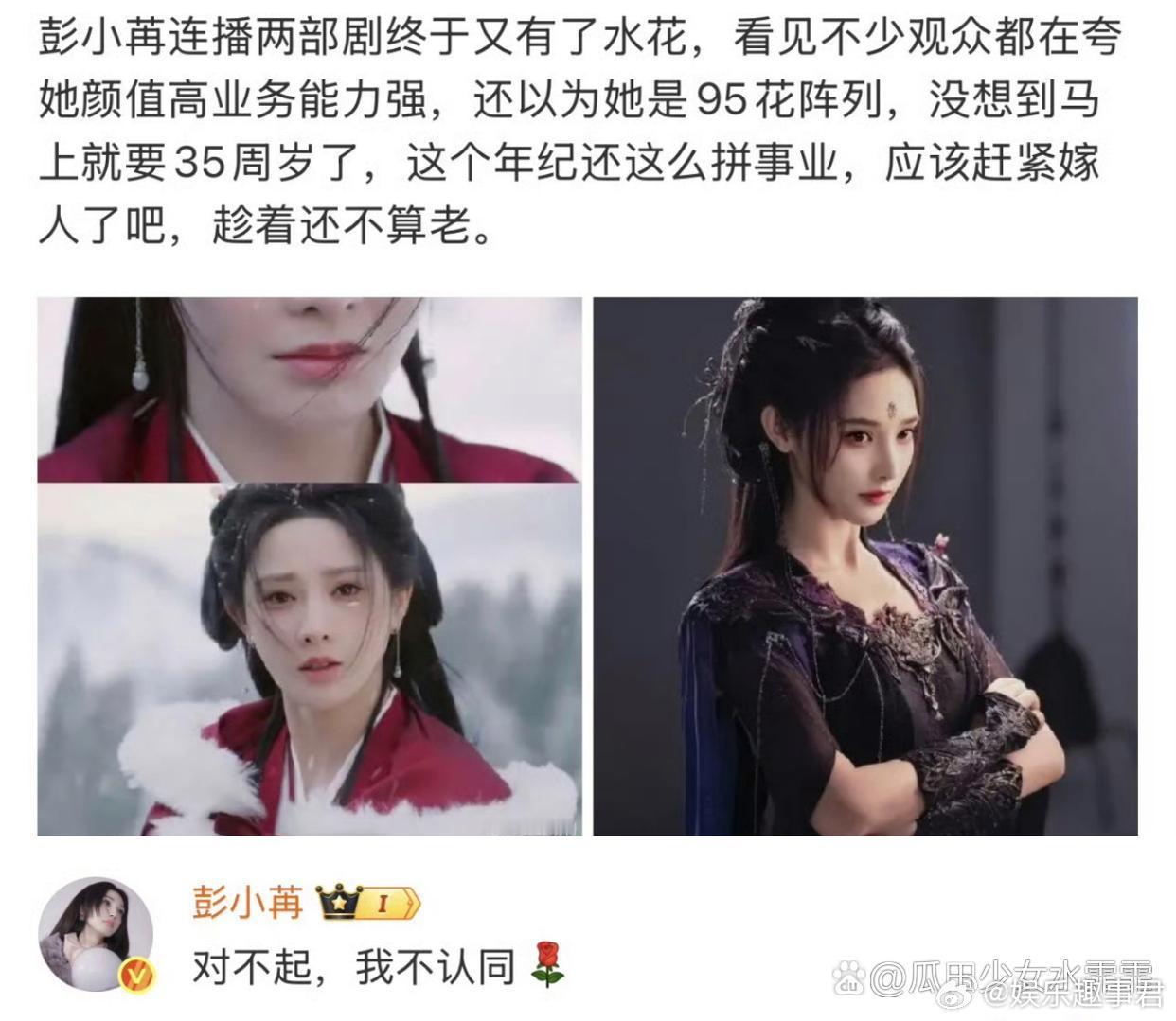 彭小苒 对不起我不认同有人建议35岁的彭小苒￼放弃拼事业，趁不老去嫁人￼彭小苒对