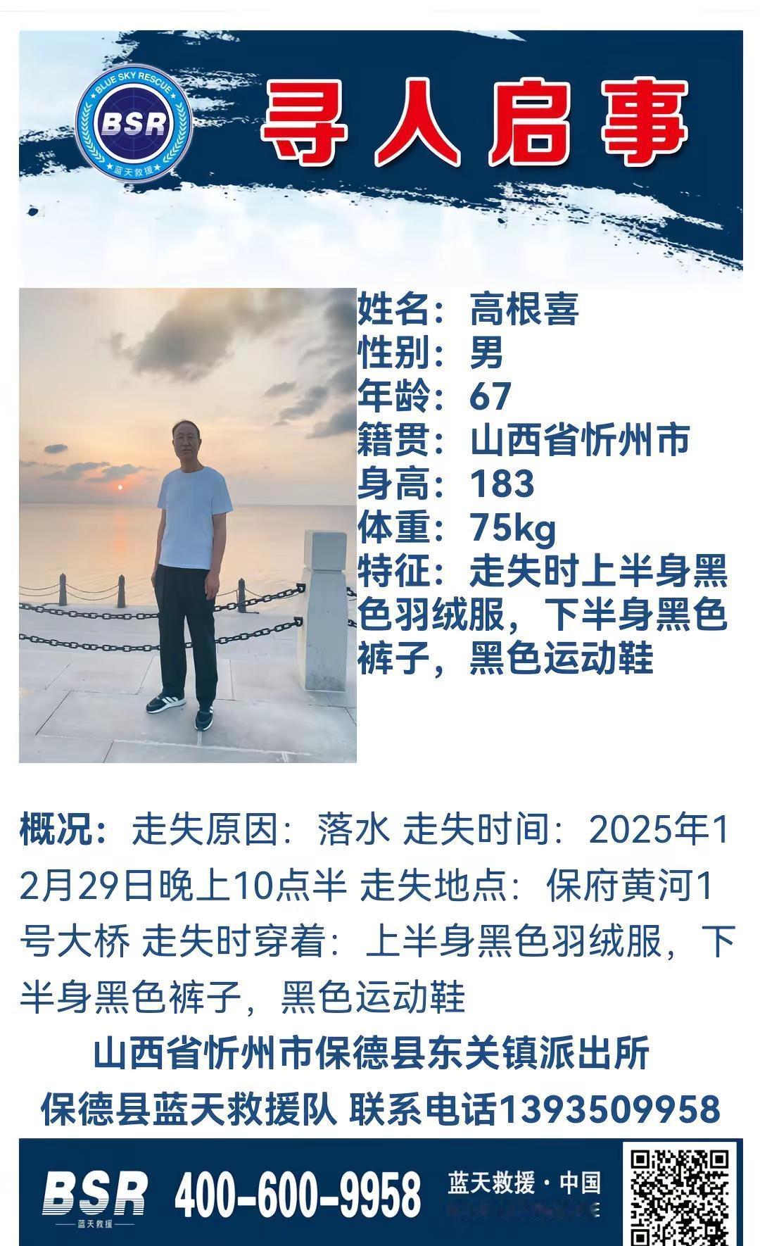 有发现者请拨打保德县蓝天救援队24小时救援☎13935049958