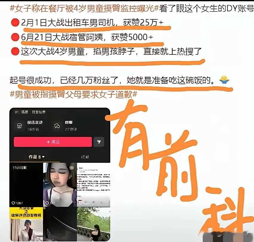 大快人心，要起诉4岁小男孩的网红姐，多个平台账号被禁止关注了。
本想挑战大众底线