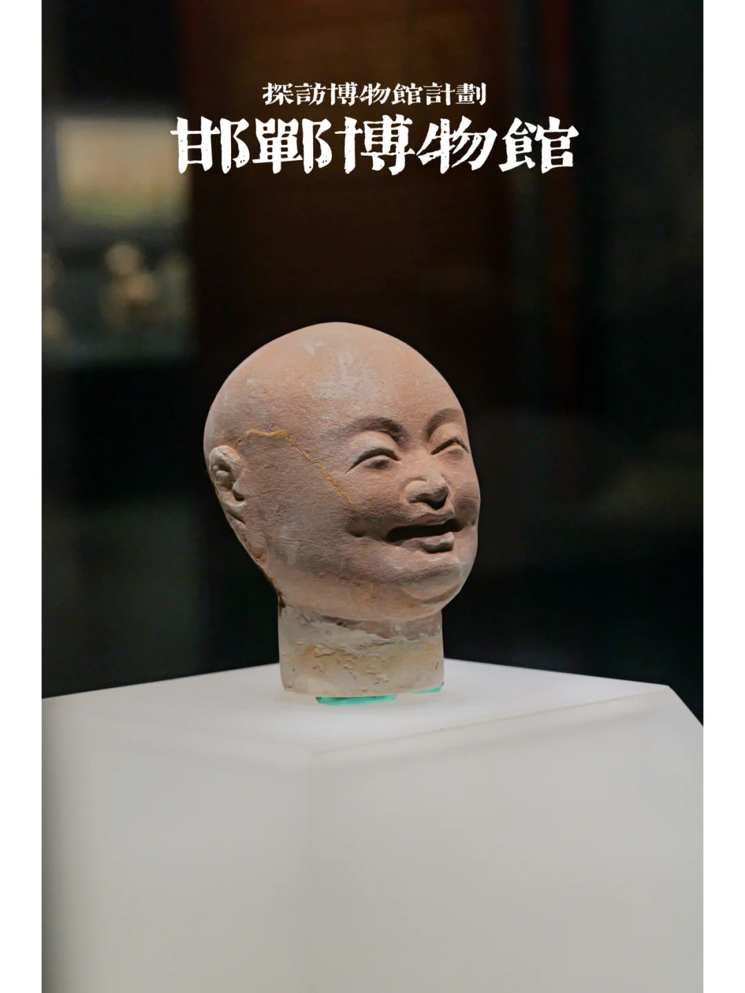 来河北不去会后悔的地方——邯郸博物院