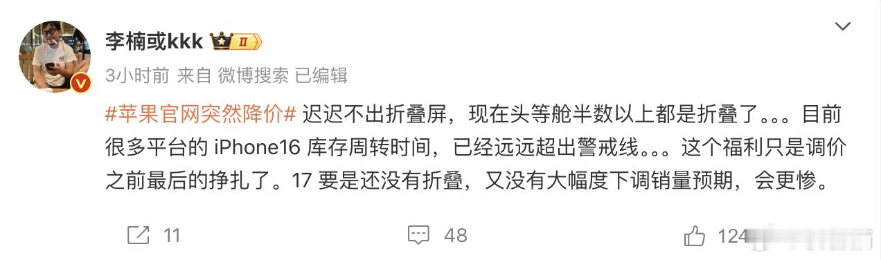 你们觉得有道理没？李楠点评iPhone官方降价，说苹果之所以调价是因为iPhon