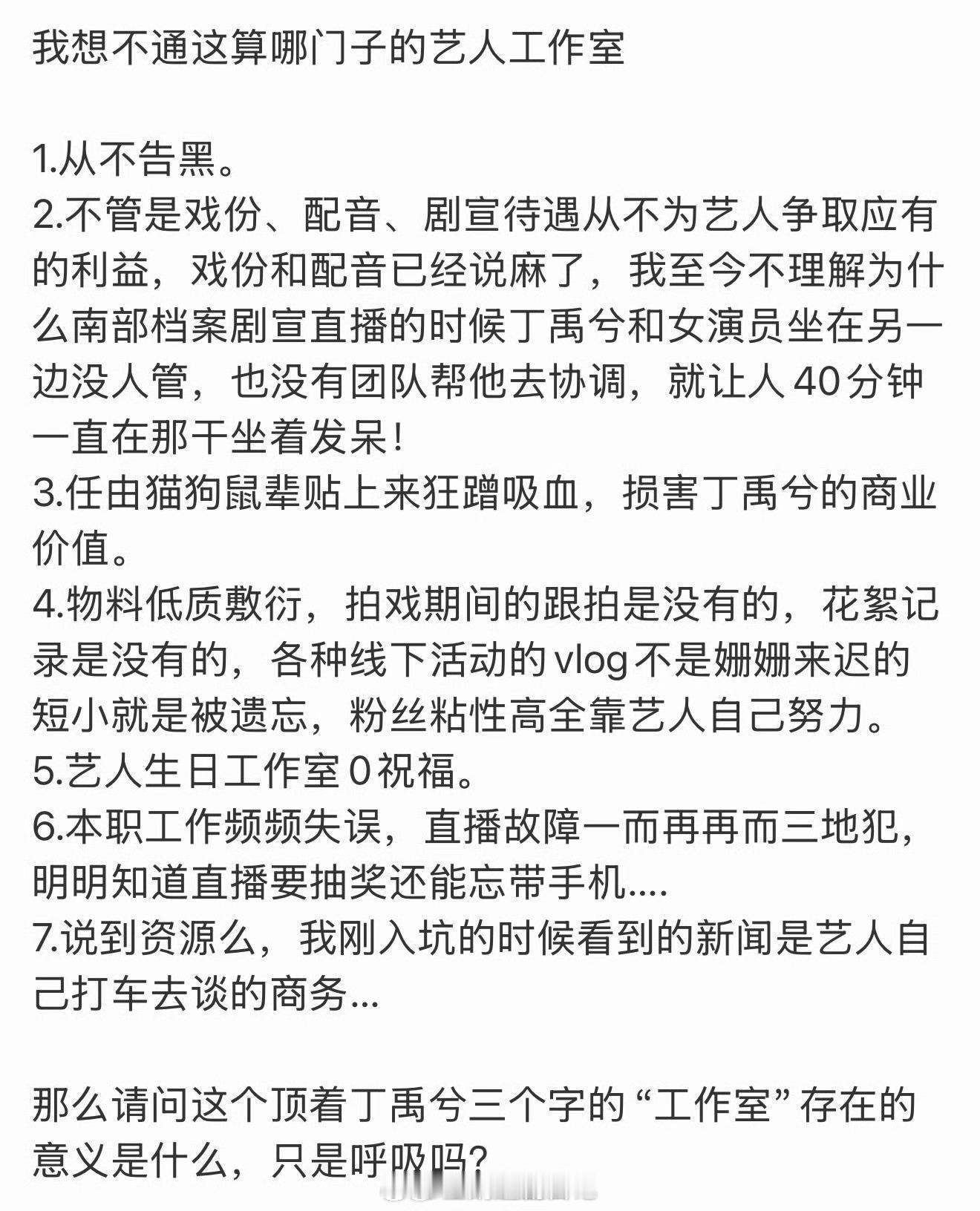 丁禹兮粉丝维权中 ​​​