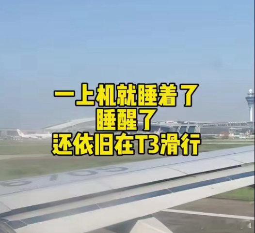 白云T3现在除了新之外一无是处，交通不行，现在落地滑行还要一小时，这谁敢飞白云机