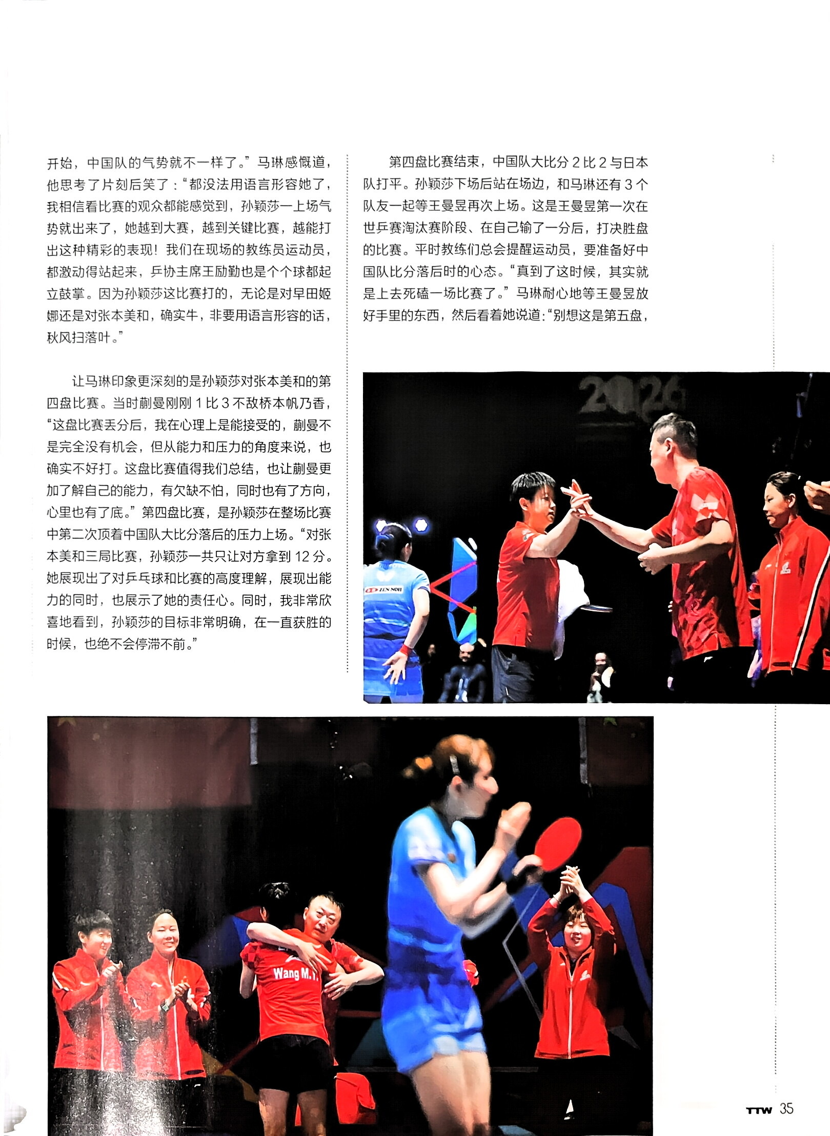 【乒乓世界｜7月刊】孙颖莎最后总会落在一句:“马导你放心，我全力以赴！” 