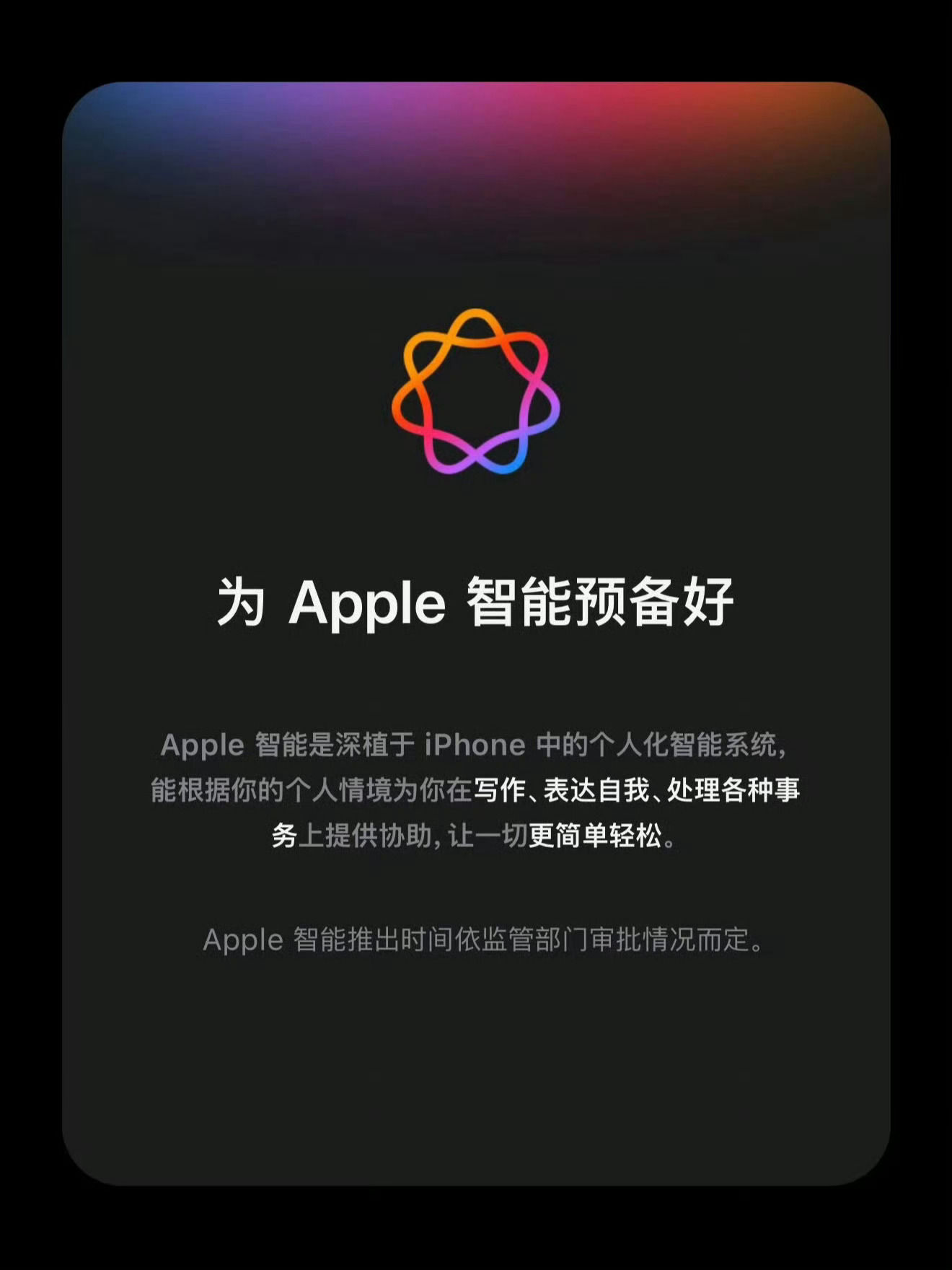 国行苹果AI终于备案过了，等了整整两年！虽然确定接入阿里千问，但和海外版比还是差