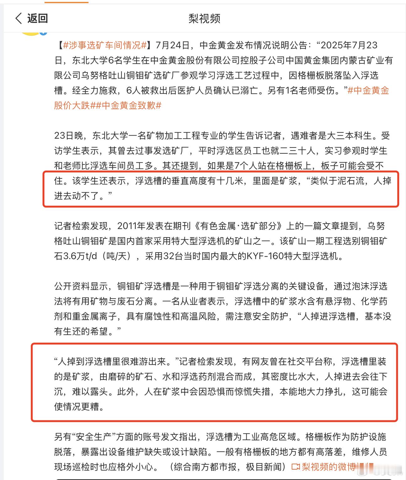 6名大学生意外溺亡涉事企业致歉中金黄金致歉中金黄金通报6名大学生溺亡 赶时间的就