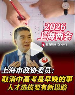 取消中高考是早晚的事？反对教育内卷，怎么又扩大到取消中高考了？真取消了，那如何决