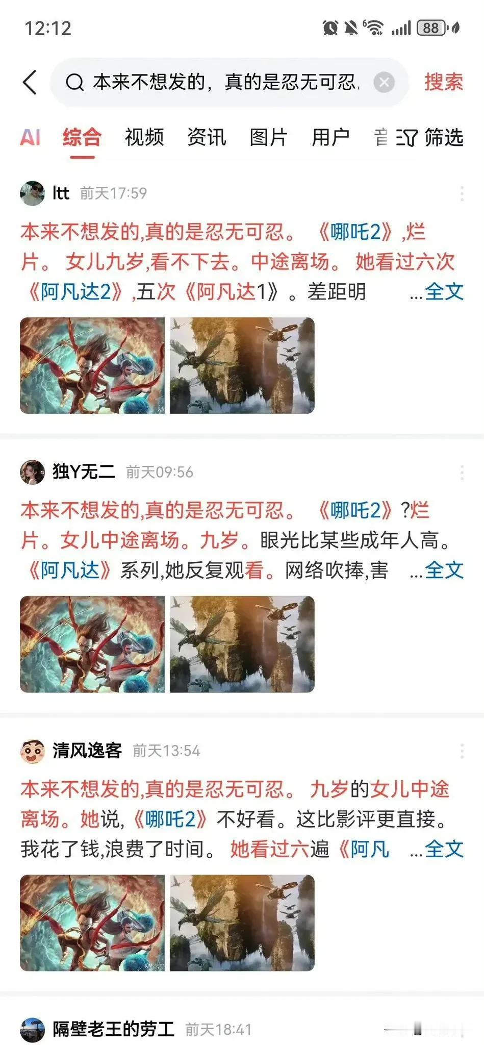 牠们，同一个女儿？

黑《哪吒2》的水军是真敷衍，文案都懒得改。
但是他们为什么