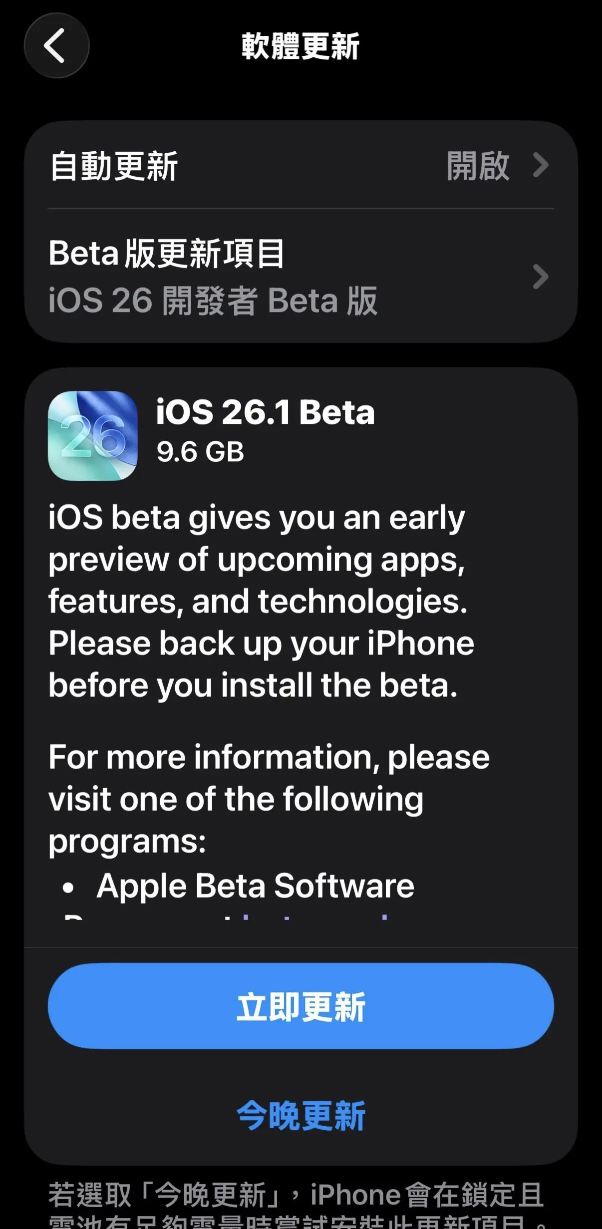 全新iOS26.1 Beta 测试版 上线繁体中文 Apple Int...