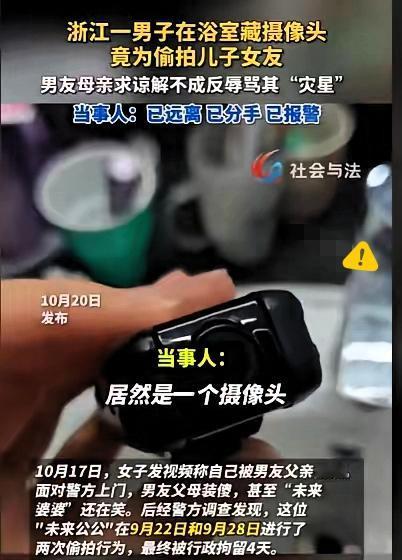 浴室偷拍：打破家庭幻想的噩梦

湖北女子为维系异地恋，跨越千里到浙江与男友同居，