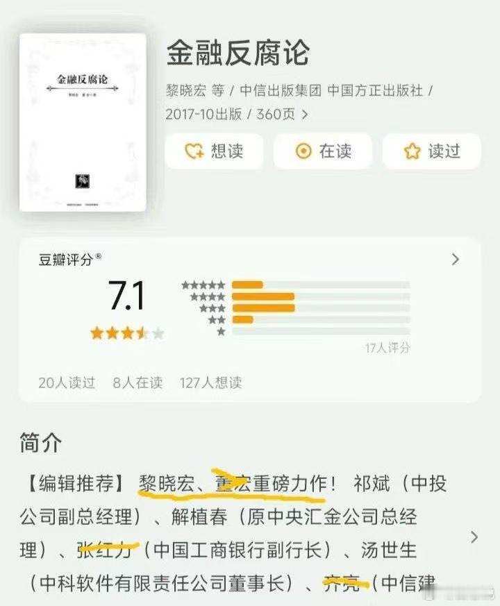这是本很神奇的书，作者们大部分都进去了。