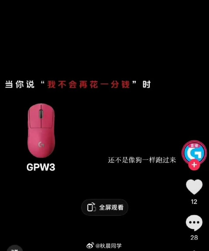 罗技就侮辱性广告致歉罗技官方账号，发宣传视频，文案居然是：“当你说‘我不会再花一