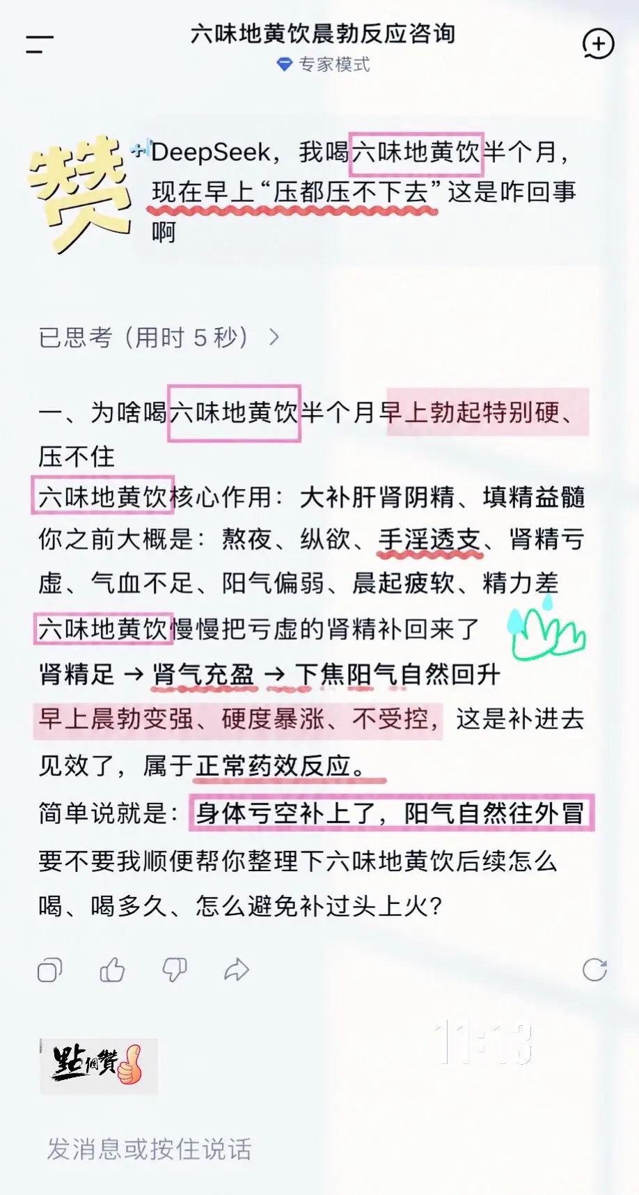 是Deepseek说的，那我就放心吃