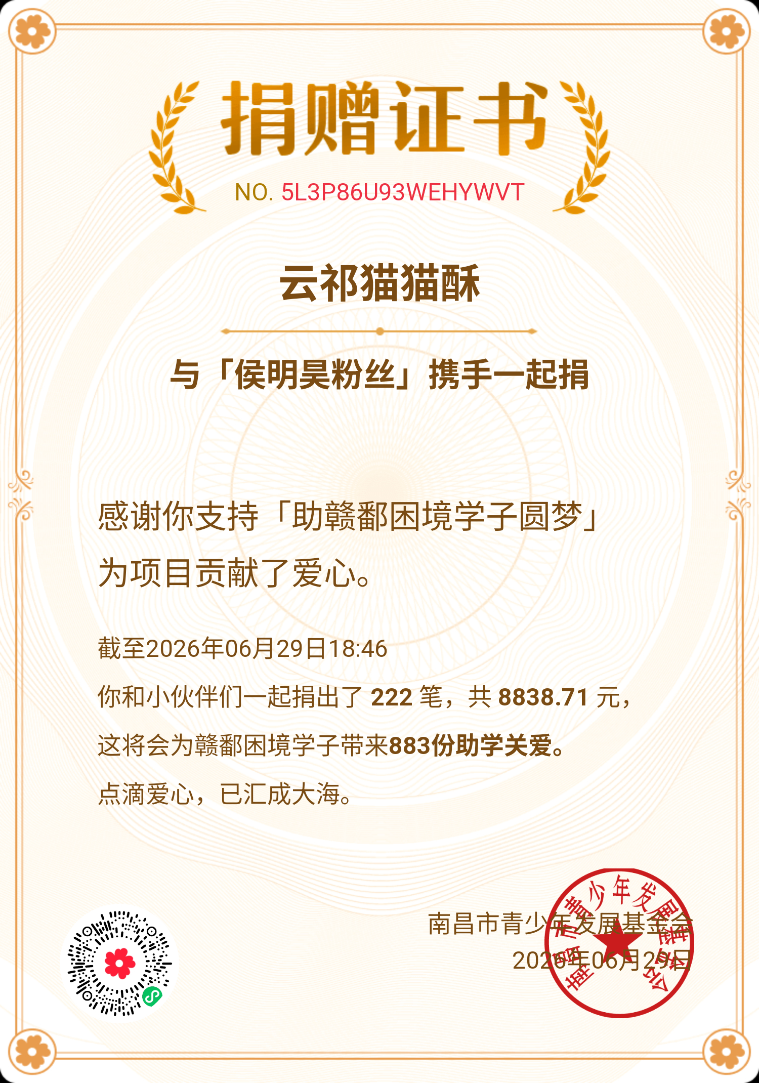 侯明昊粉丝支持江西公益一起多多关注江西民生问题呀，支持江西公益活动！ 