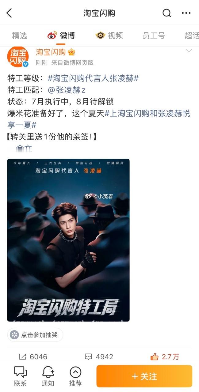 上淘宝闪购和张凌赫悦享一夏 闪购特工局重磅来袭，张凌赫完美诠释极速高效，颜值服务