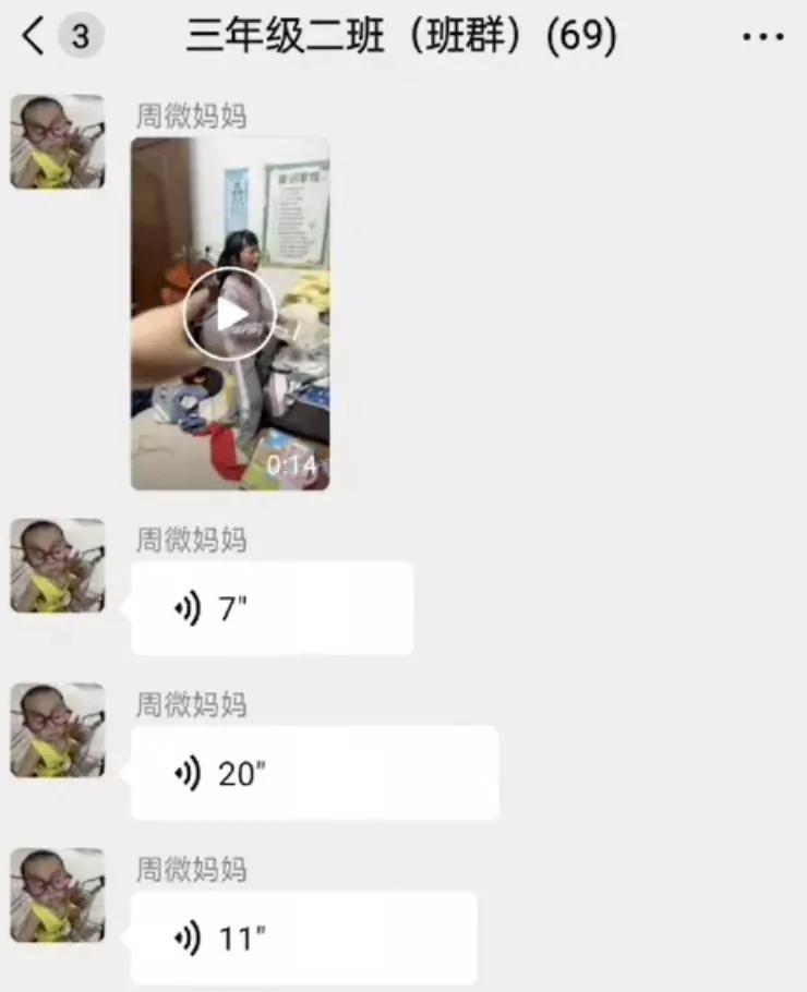 周W妈妈在网上的热度居高不下。原来是周W妈妈在女儿的班级群里又是发视频又是发语音