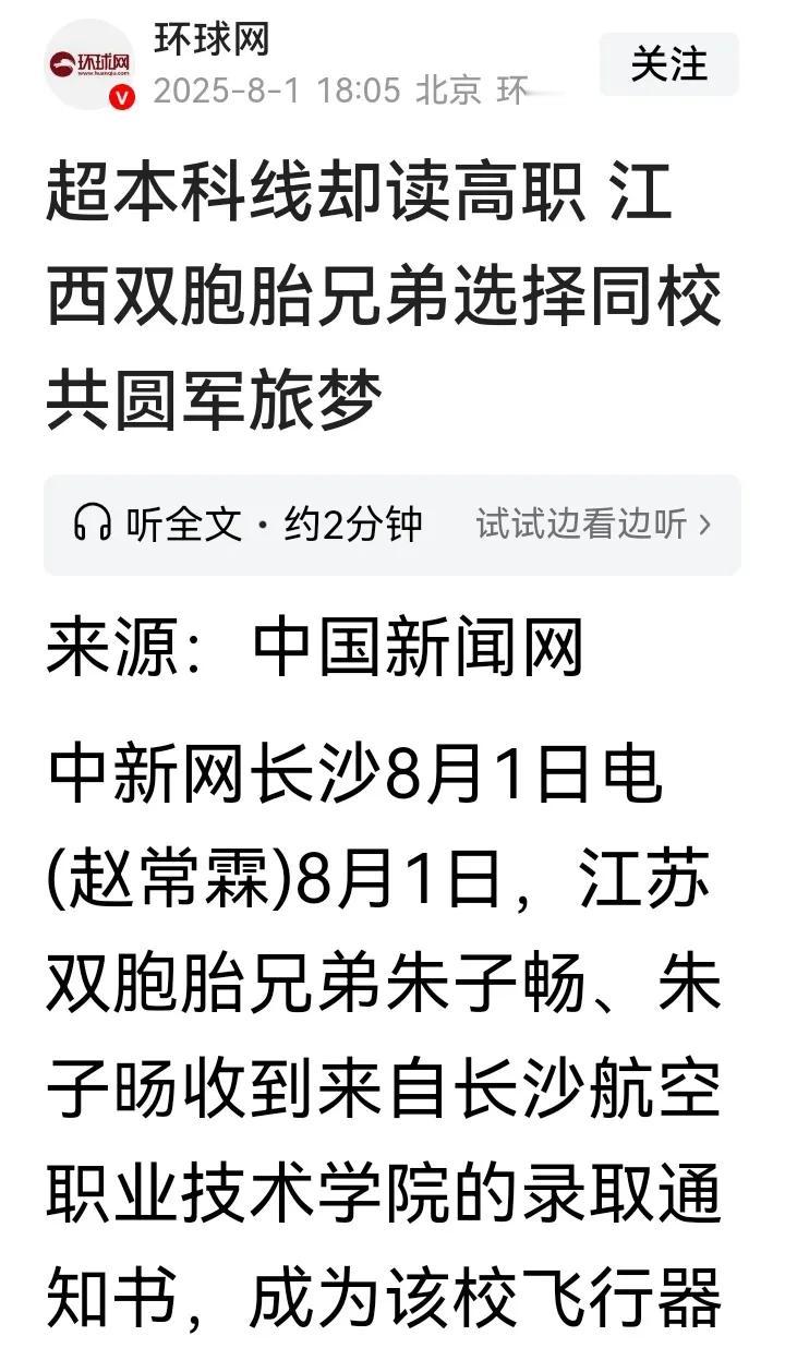 国家级媒体闹乌龙！环球网把“江西”搬去“江苏”！
“超本科线却读高职”，多么励志