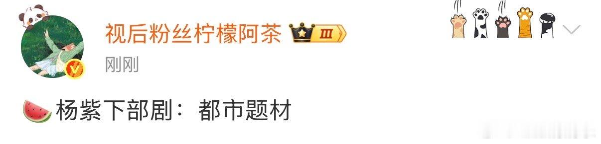 杨紫下部剧都市题材网传杨紫下部剧都市题材 杨紫下部剧都市题材 
