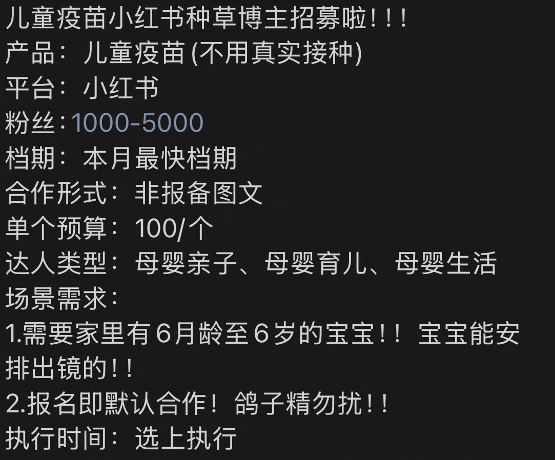 太离谱了，儿童疫苗种草？建议严查！ ​​​