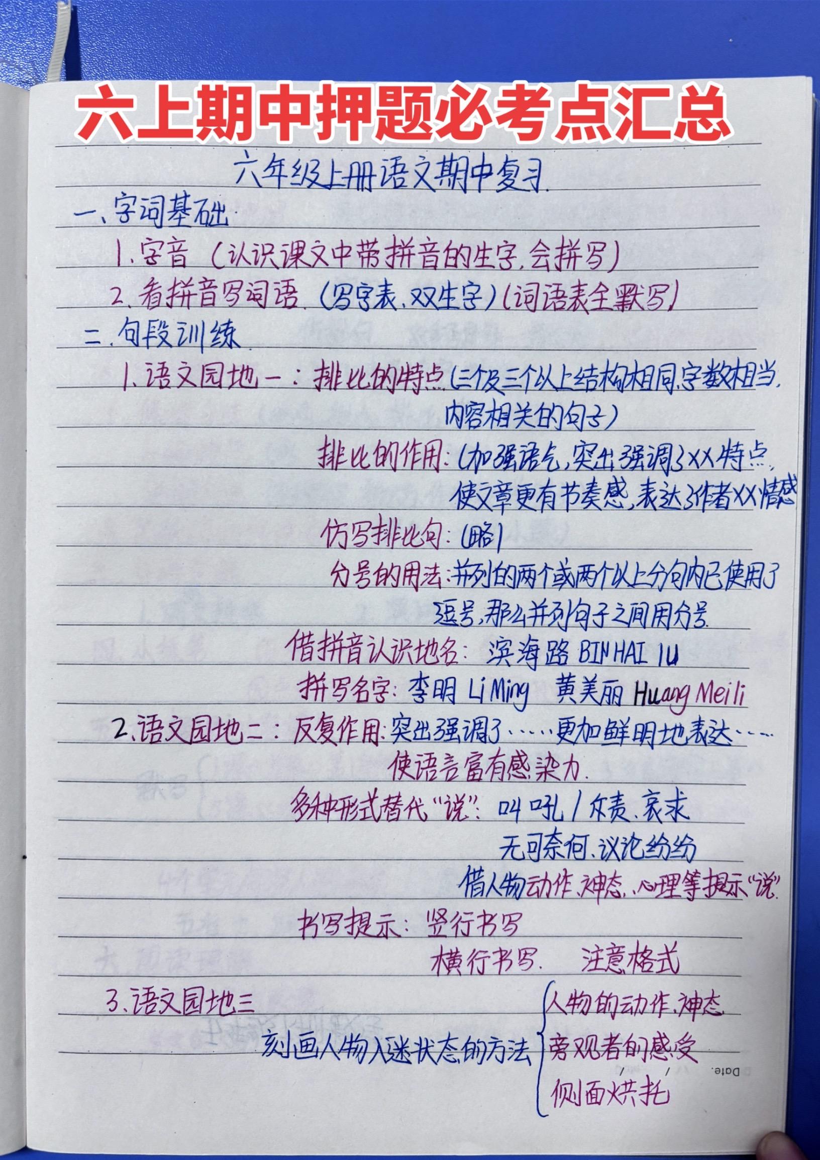 六年级上册语文期中必考点汇总。    汇总 家长收藏，早晚用的到