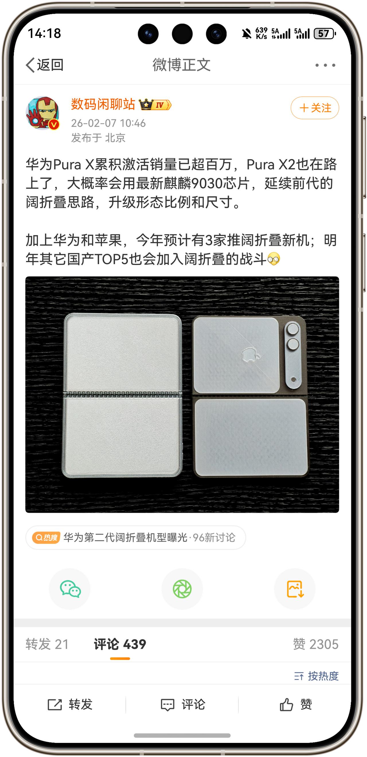 华为Pura X累积激活销量已超百万，Pura X2也在路上了，大概率会用最新麒