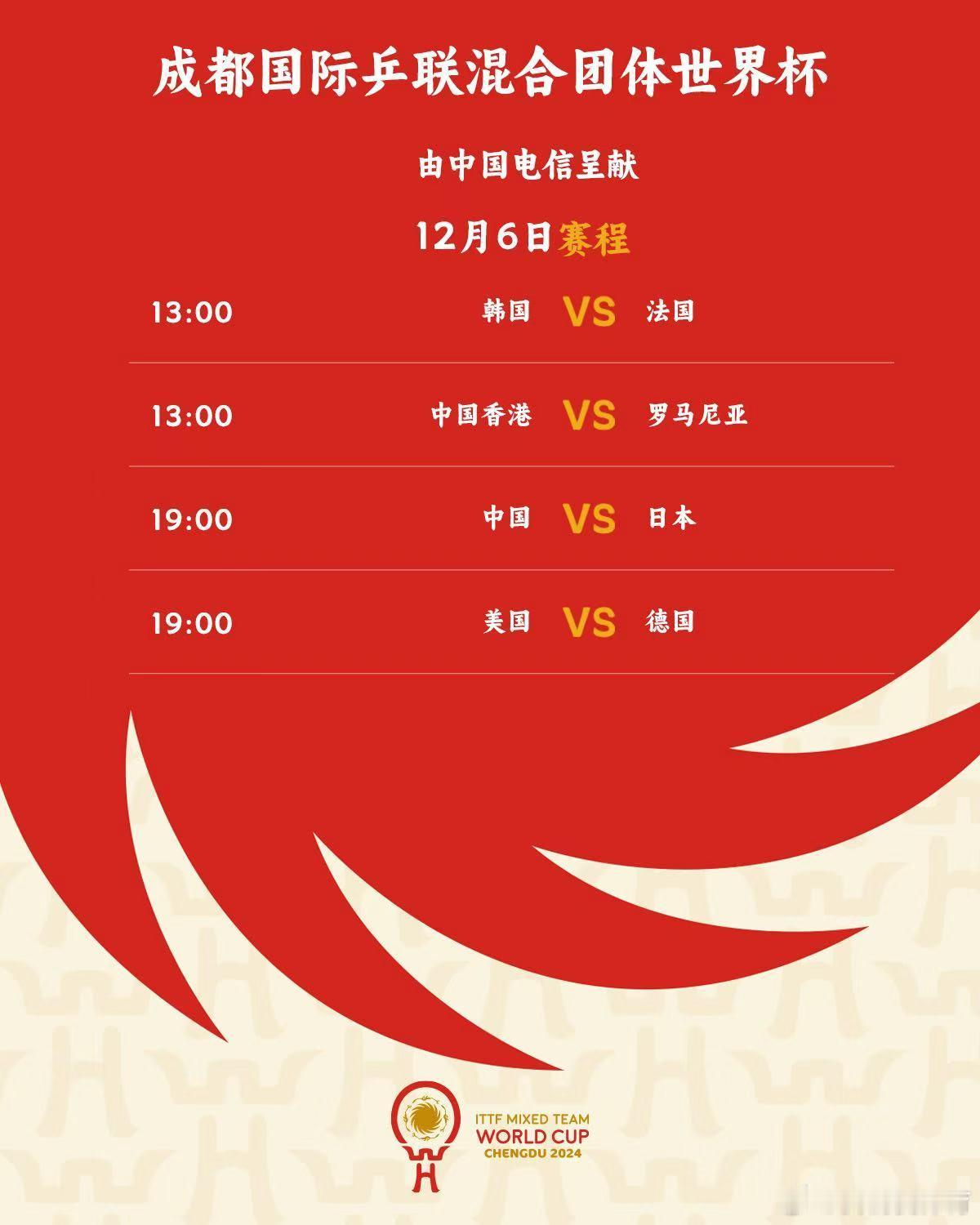 乒乓球混合团体世界杯  12月6日、7日赛程:12月6日19:00中国VS日本；