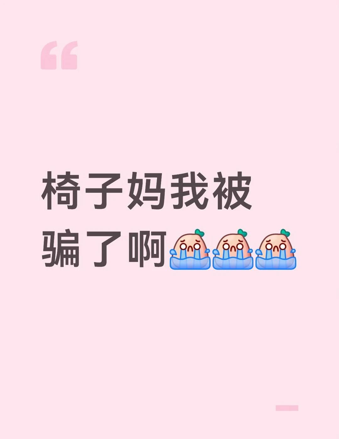 上次上海快闪找的代购，当时两天就没货了我说我不填单，他说等十号统一退钱，后来我就