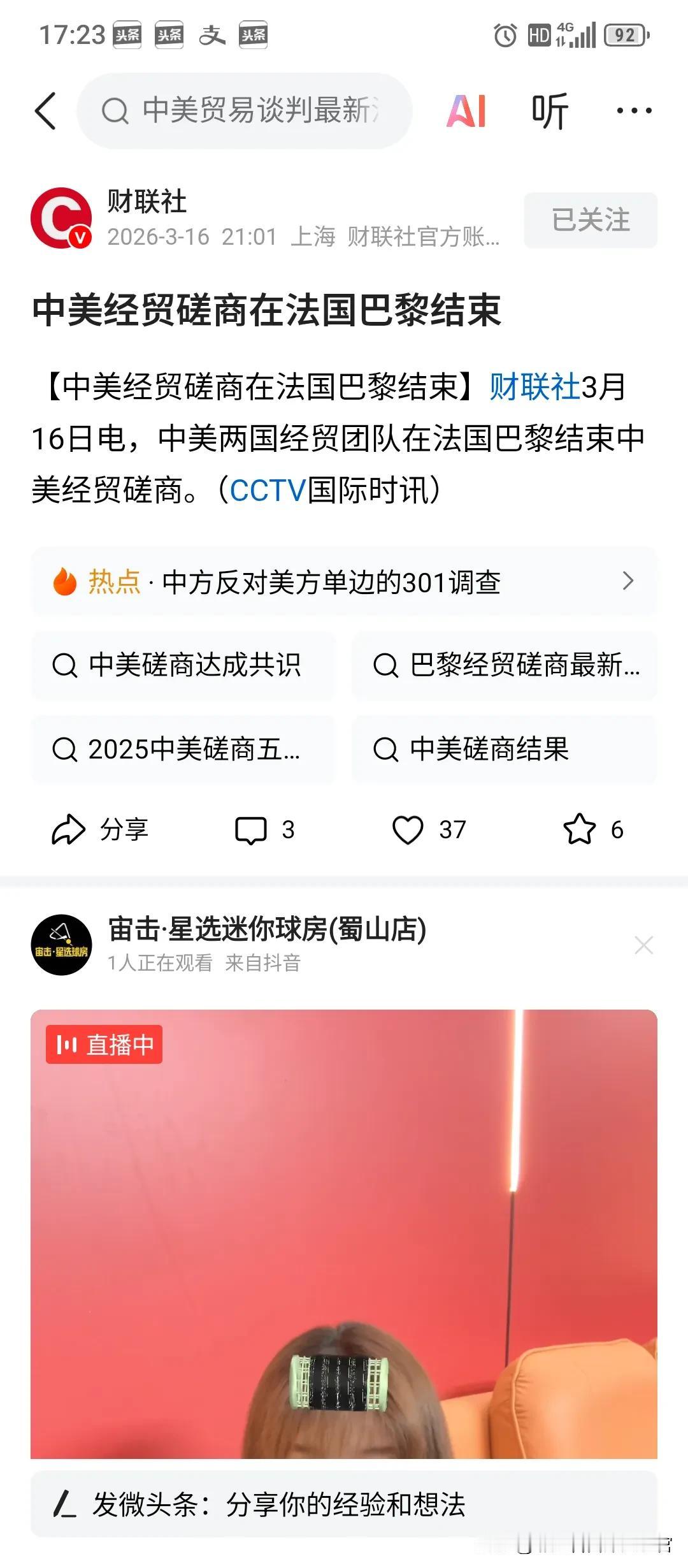 这就是今天股市大跌的原因：大概率是没有谈好！

以前我们不妥协，现在更不会妥协。
