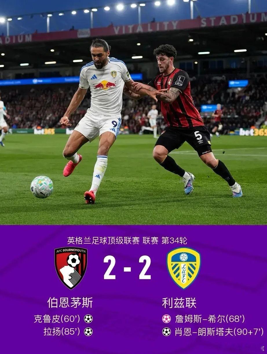 足球 北京时间4月23日英格兰足球顶级联赛 联赛 第34轮，伯恩茅斯主场对阵利兹