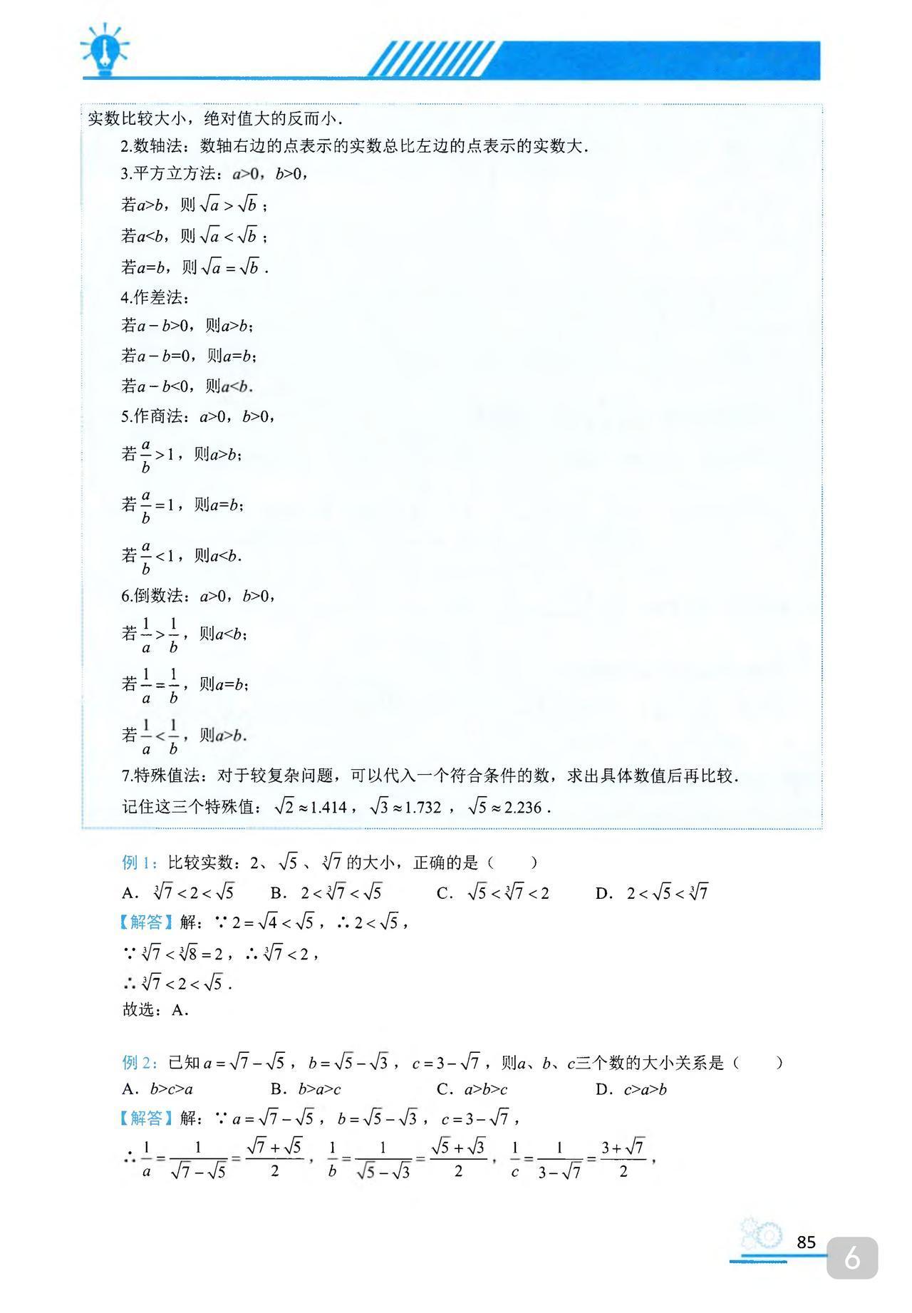 有些粉丝说我资料多
想向我买
其实没有必要
如果你孩子上初中或即将上初中
我推荐