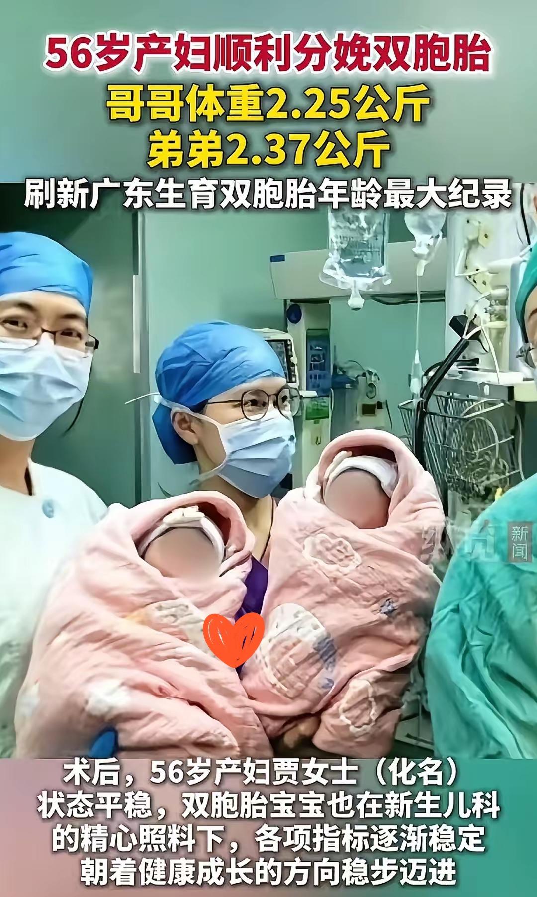 广东佛山这位56岁阿姨也太牛了吧，

    居然顺利生下一对健康双胞胎男宝，
