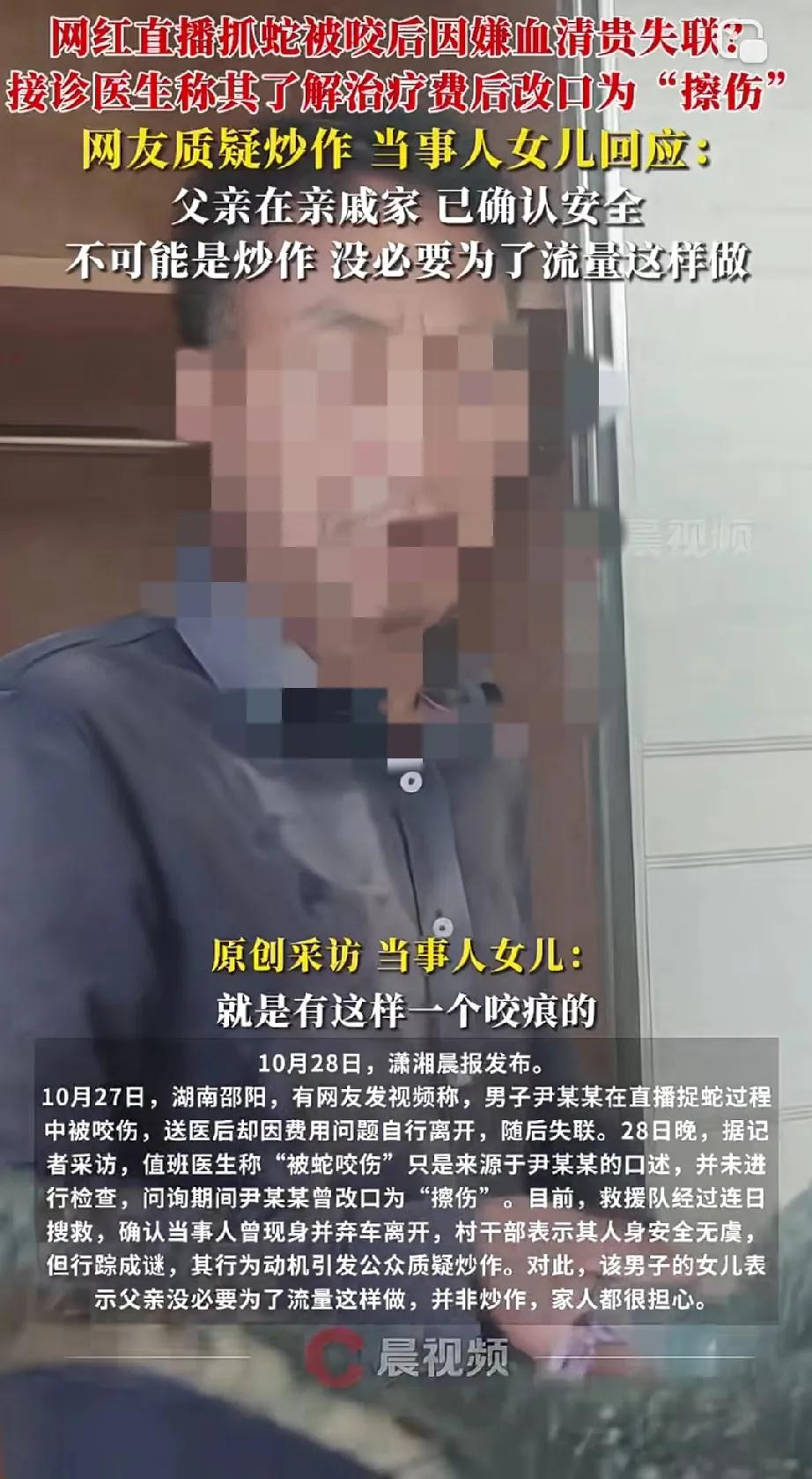 湖南一直播挖蛇网红被 银环蛇搜咬伤,就医后嫌血清贵，未注射自行离开失联，已经找到