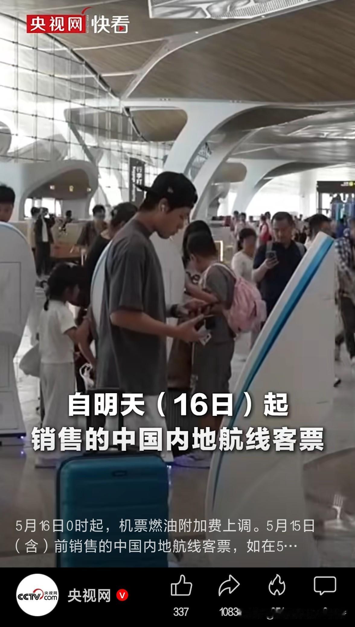 ■800公里（含）以下航段‌：每位旅客收取‌90元‌；
■800公里以上航段‌：