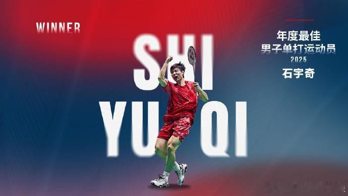 2025年世界羽联年度最佳运动员唯有混双出乎大家意料

世界羽联晚宴公布年度最佳