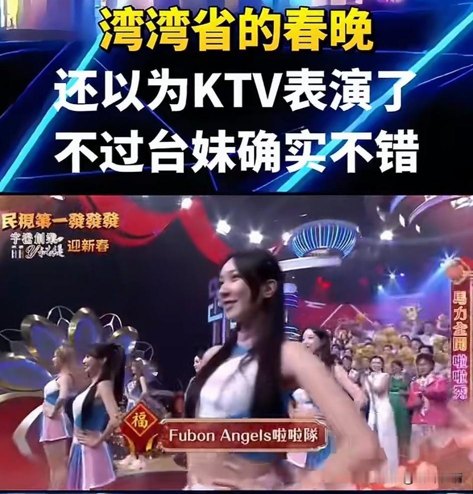怪不得大家都说弯弯的春晚好看，
猛一看还以为是KTV表演， 
结果发现这居然是我