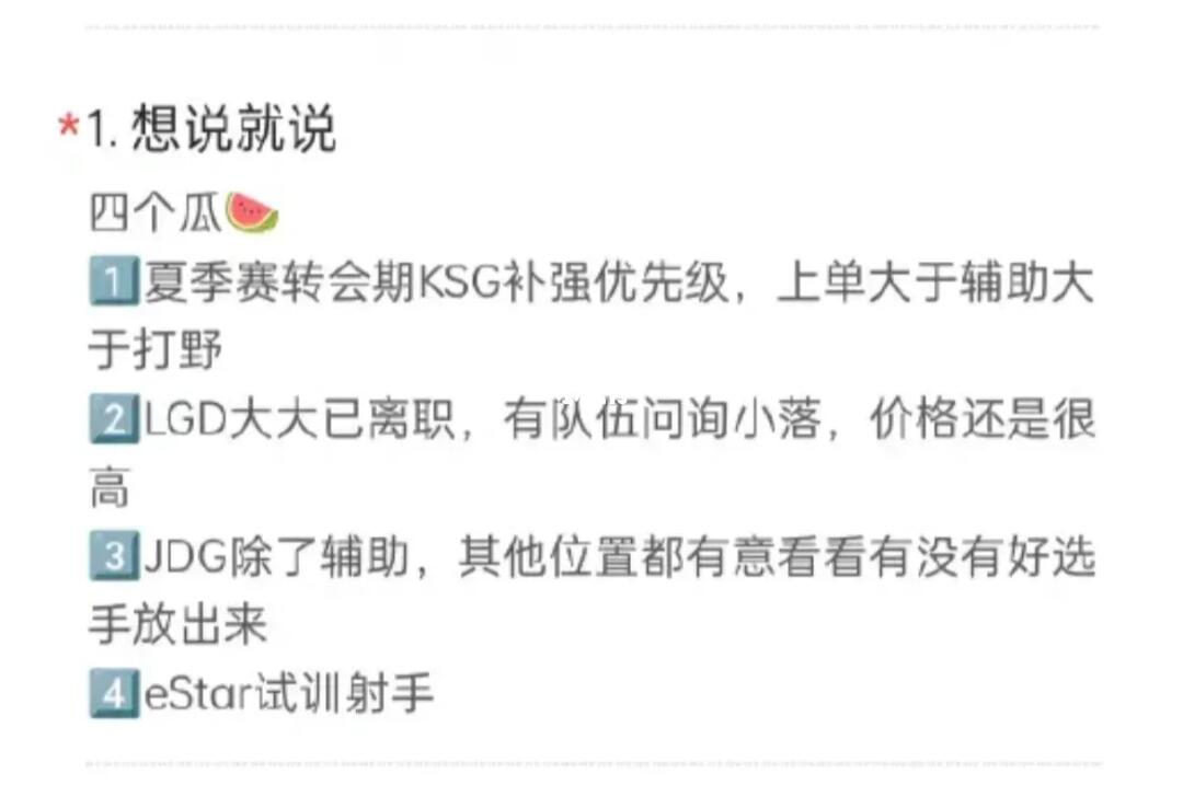 杭州LGD教练离职 苏州KSG和武汉eStar试训选