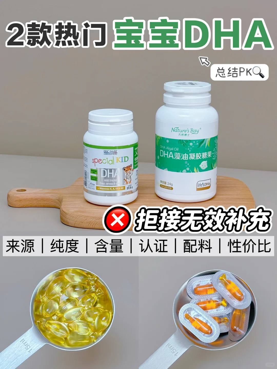 宝宝DHA得这么选！带娃三年就没踩过坑！