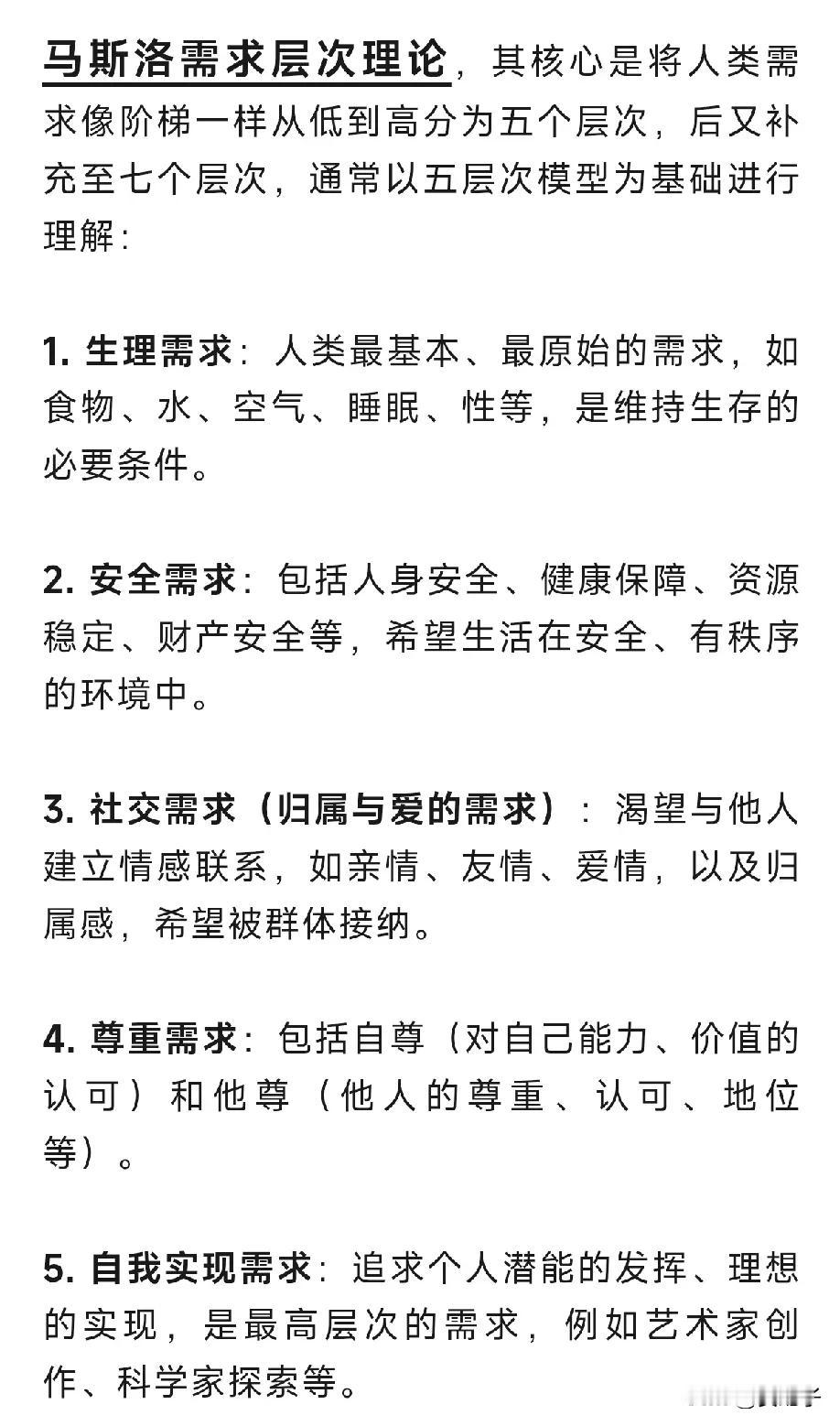 人生的五大需求