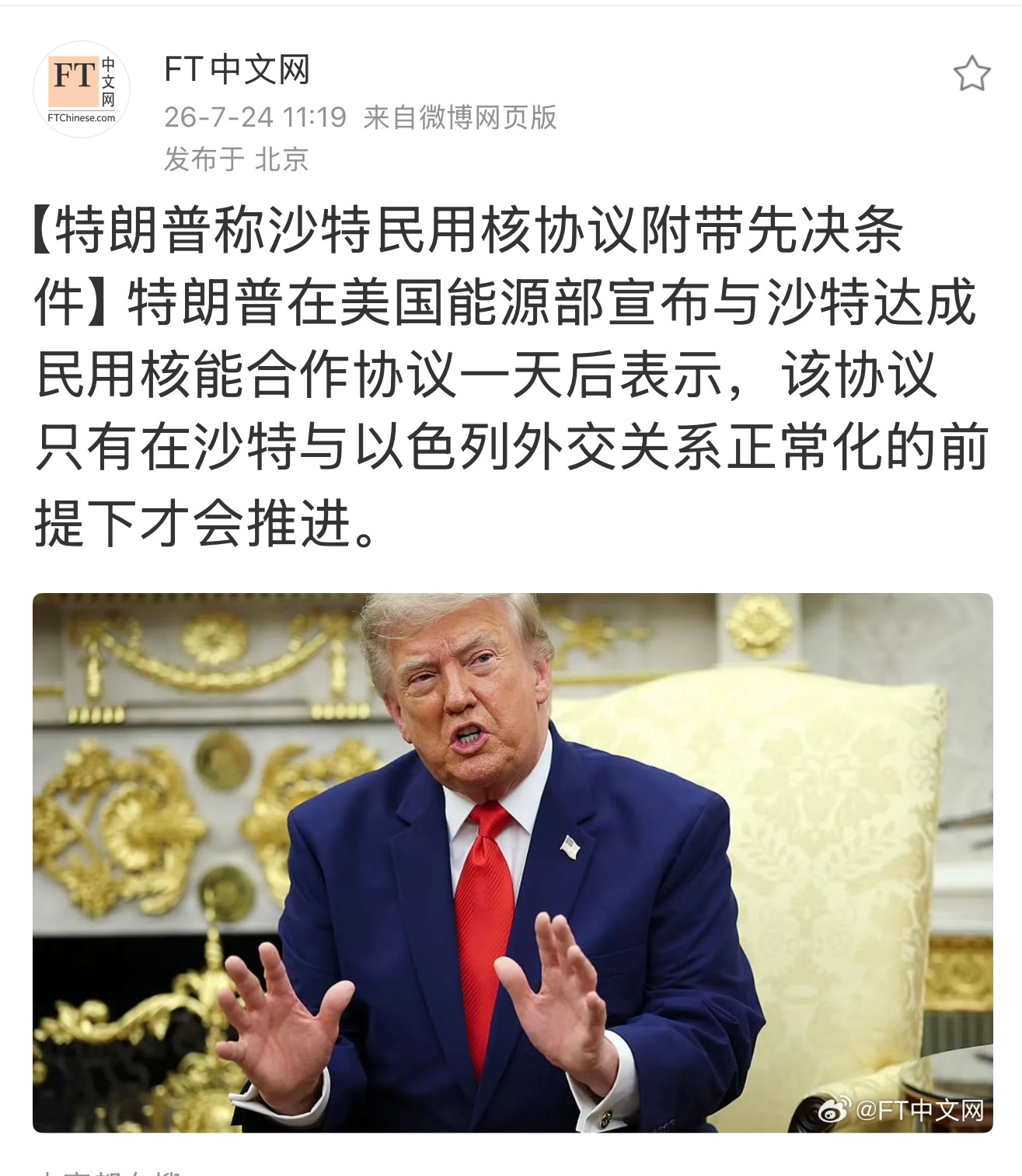 头天沙特刚从美国那里获得合作民用核协议，沙特还美呢！结果今天就被川普当头一棒！原