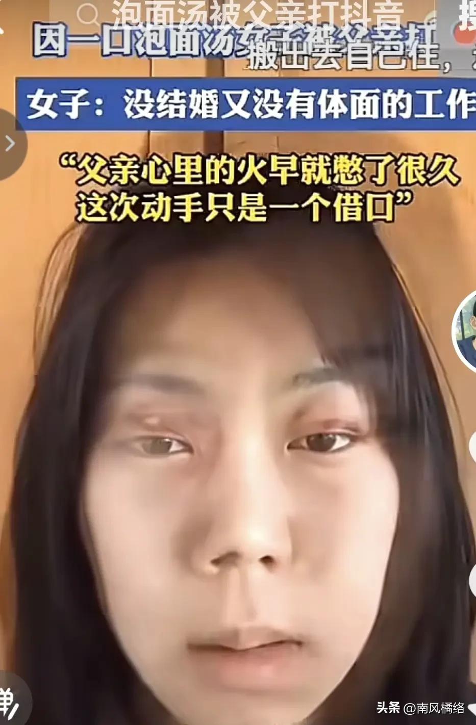 27岁的女孩子，不婚主义，弟弟在吃泡面，叫弟弟给她留泡面汁，父亲听到，立马拿起拖